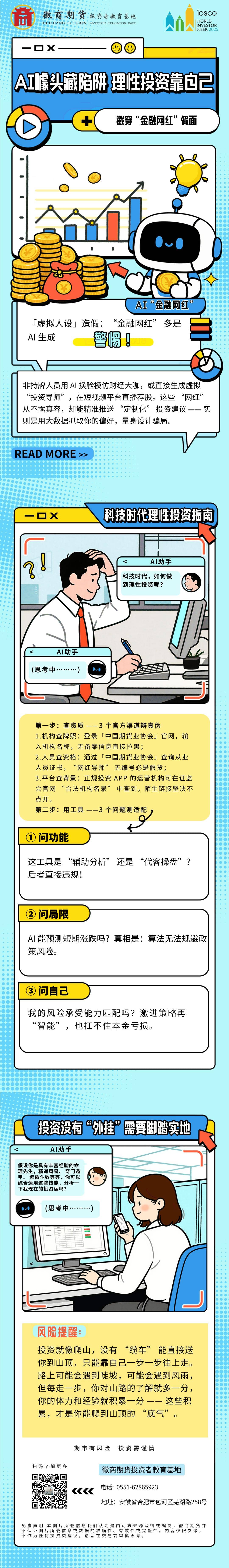 AI噱头藏陷阱 理性投资靠自己